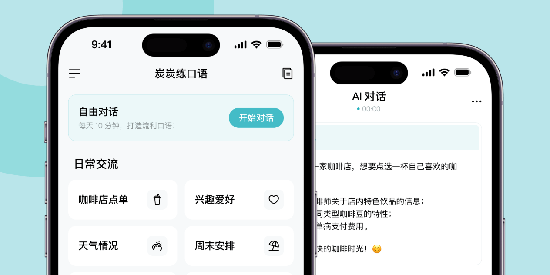 炭炭練口語app官方版