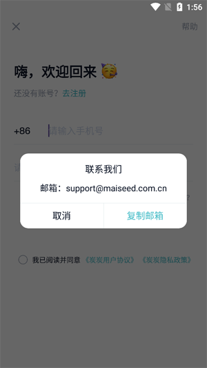 炭炭練口語app官方版