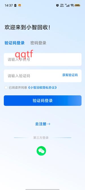 小智回收app最新版