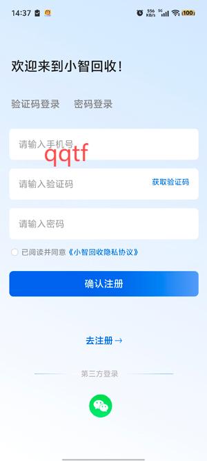 小智回收app最新版