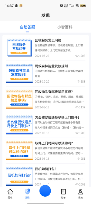小智回收app最新版