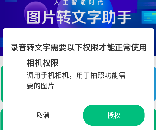 圖片轉(zhuǎn)文字助手app手機版