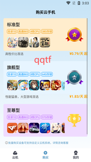 Wa云手機app最新版