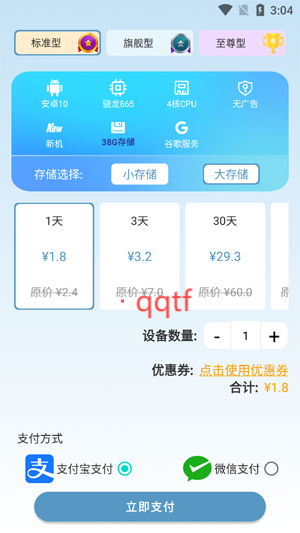 Wa云手機app最新版