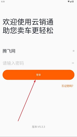 雅迪云銷通最新版本