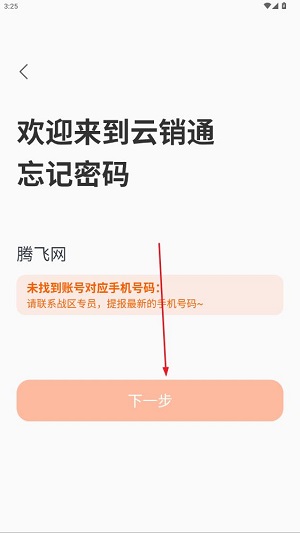 雅迪云銷通最新版本