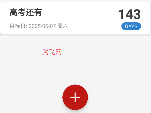 倒數(shù)大亨app手機版