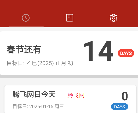 倒數(shù)大亨app手機版