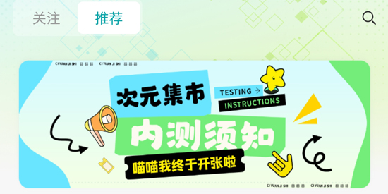 次元集市app官方版 次元集市app官方版