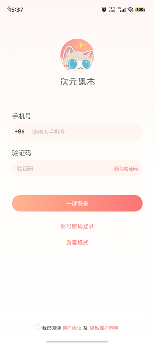 次元集市app官方版 次元集市app官方版