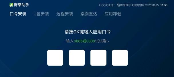 野草助手安裝包