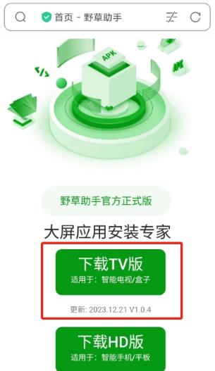 野草助手安裝包