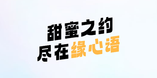 緣心語app最新版