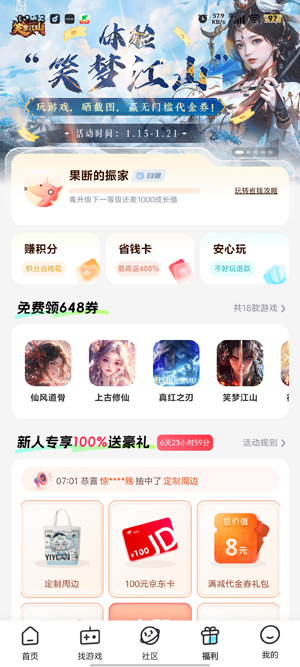 67手游app官方版 67手游app官方版