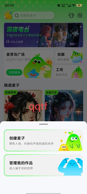科大訊飛麥芽島APP官方版