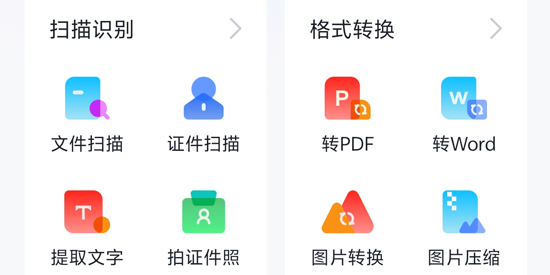 轉(zhuǎn)轉(zhuǎn)大師PDF轉(zhuǎn)換器app最新版
