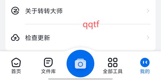 轉(zhuǎn)轉(zhuǎn)大師PDF轉(zhuǎn)換器app最新版