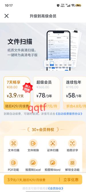 轉(zhuǎn)轉(zhuǎn)大師PDF轉(zhuǎn)換器app最新版