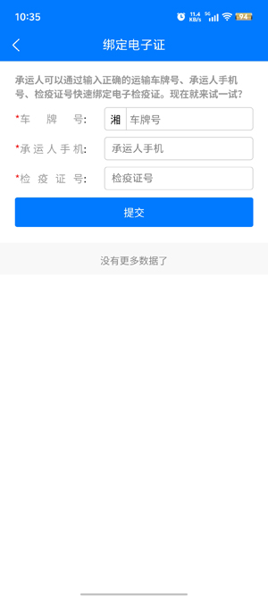 湖南智慧獸醫(yī)app官方版