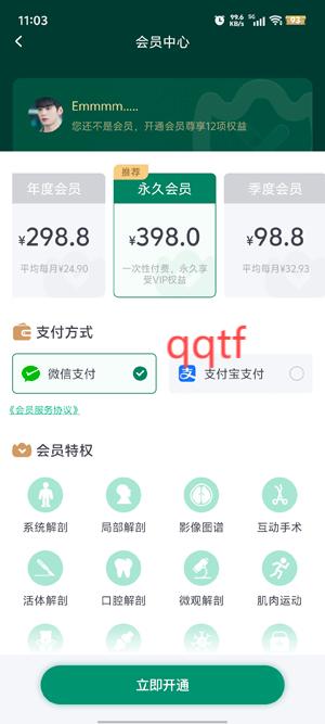 口袋人體解剖App最新版