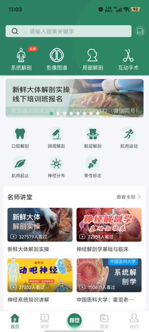 口袋人體解剖App最新版