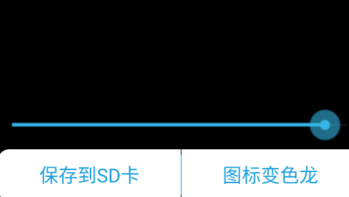圓角圖標生成器app手機版