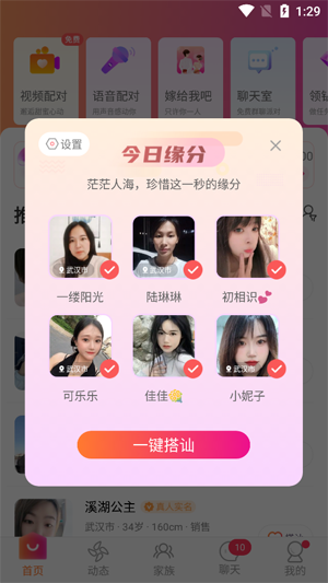 附近愛約App官方版