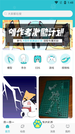 捏咕捏咕app官方版