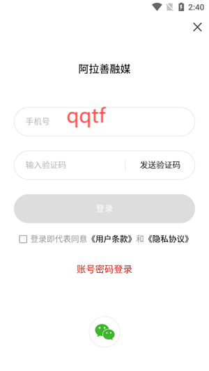 阿拉善融媒app官方版 阿拉善融媒app官方版