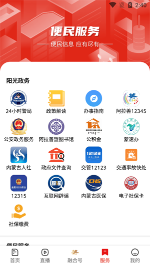 阿拉善融媒app官方版 阿拉善融媒app官方版