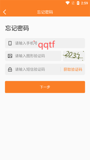 智慧濰工App官方版