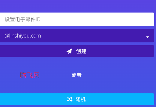 嶼臨時郵箱app手機版