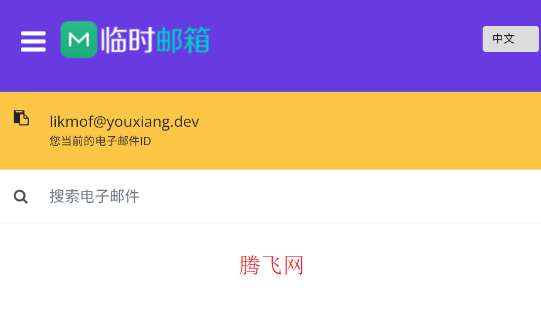 嶼臨時郵箱app手機版