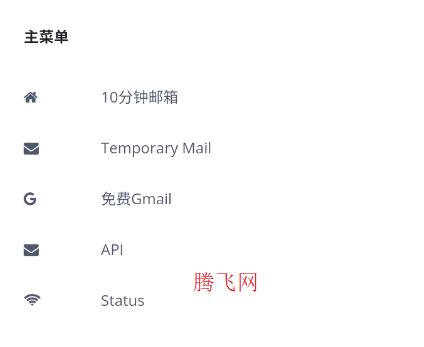 嶼臨時郵箱app手機版