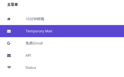 嶼臨時郵箱app手機版