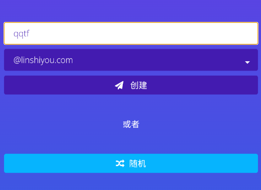 嶼臨時郵箱app手機版
