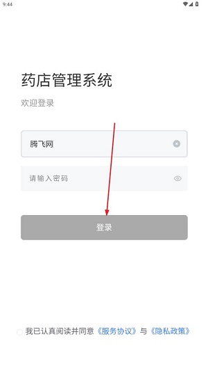 啟康藥店端安卓版