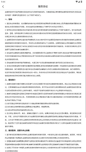 啟康藥店端安卓版