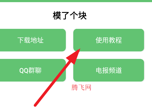 模了個塊軟件正版