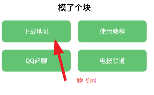 模了個塊軟件正版