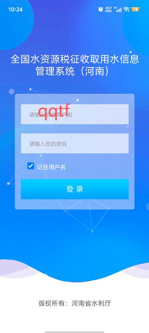 豫水資源App最新版