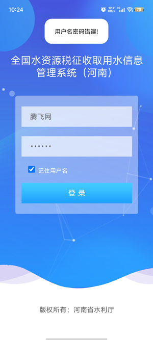 豫水資源App最新版