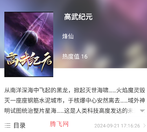 花香閣小說(shuō)免費(fèi)閱讀無(wú)彈窗app 花香閣小說(shuō)免費(fèi)閱讀無(wú)彈窗app