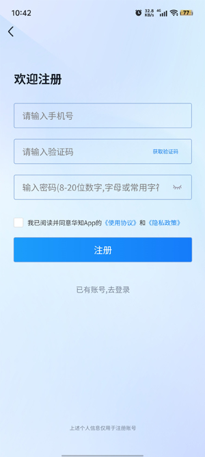 華知大模型App官方版