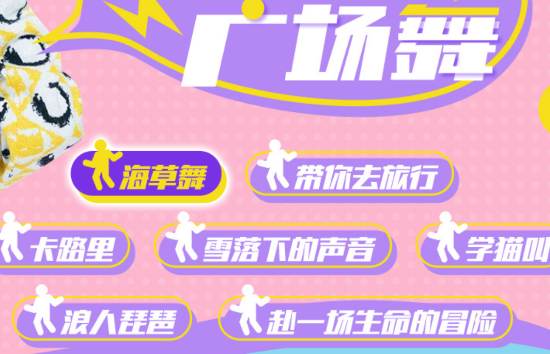 身材有道廣場舞TV版