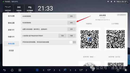 迪友桌面App官方版