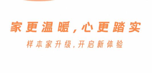 樣本家app安卓版