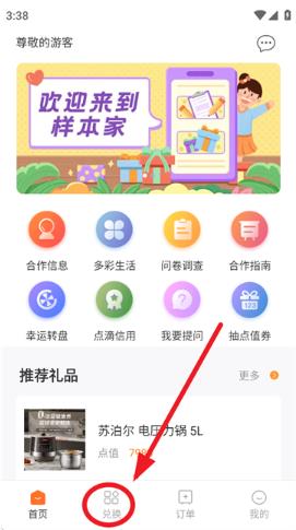 樣本家app安卓版