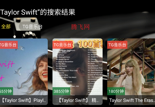 TG音樂臺安卓版本 TG音樂臺安卓版本
