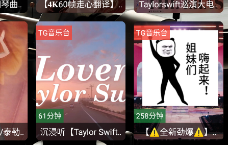 TG音樂臺安卓版本 TG音樂臺安卓版本